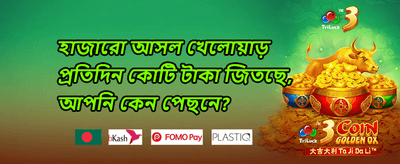 বন্ধুকে আমন্ত্রণ বোনাস