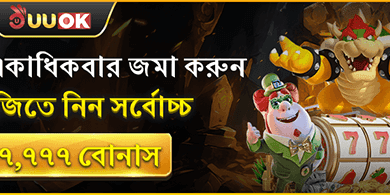 বিশাল ওয়েলকাম বোনাস অফার